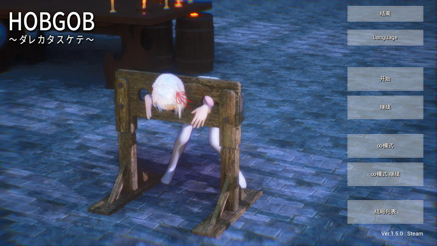 【ACT】HOBGOB 拜托放过我 [v1.5.0] 官方中文[PC]-95次元