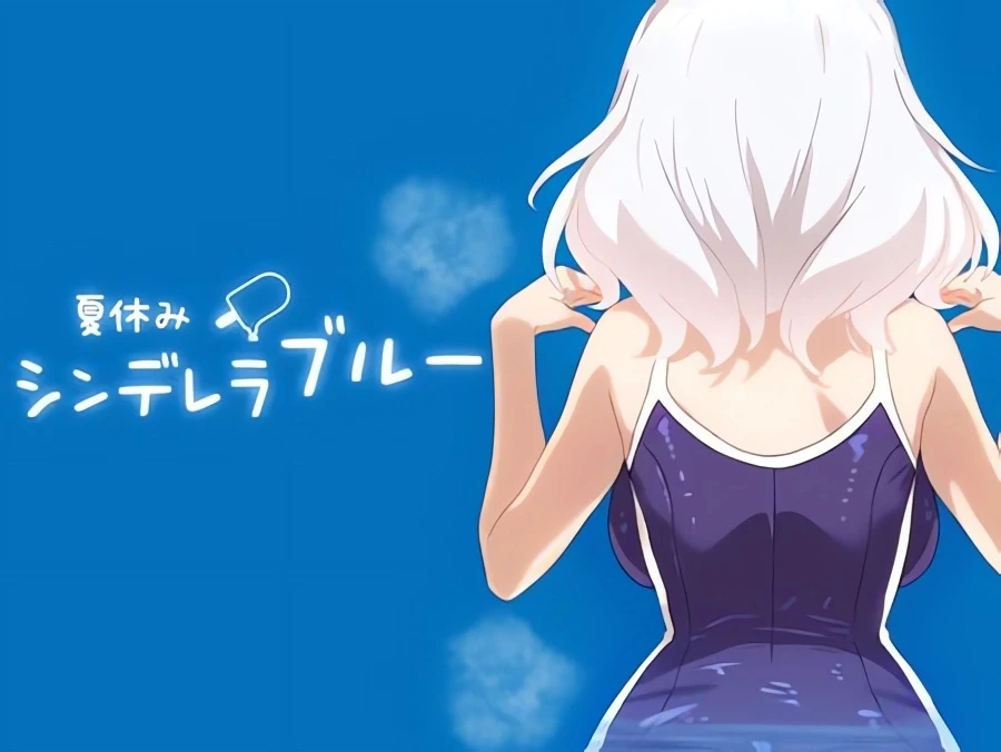 【SLG】暑假灰姑娘的忧郁 SV CinderellaBlue 官方正式版[PC+安卓]-95次元