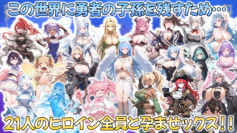 【RPG】打败魔王的转世英雄超凡脱俗的后宫续集~AI汉化[PC]