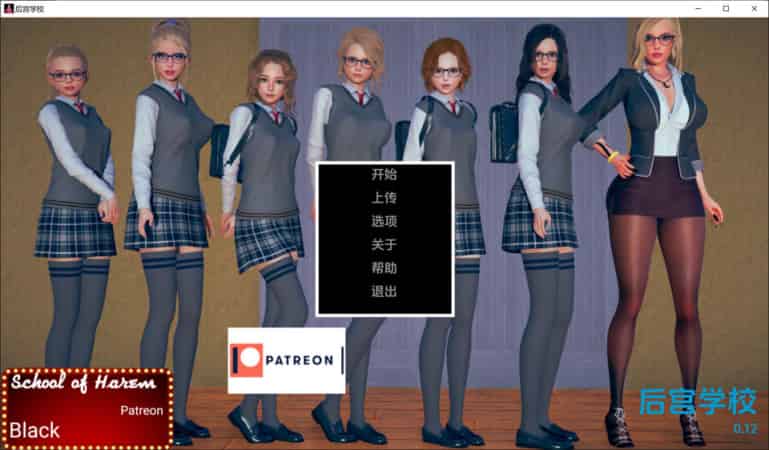 【SLG】后宫学园 Schoolof Harem V0.12a~云翻汉化版[PC+安卓+3.5G]