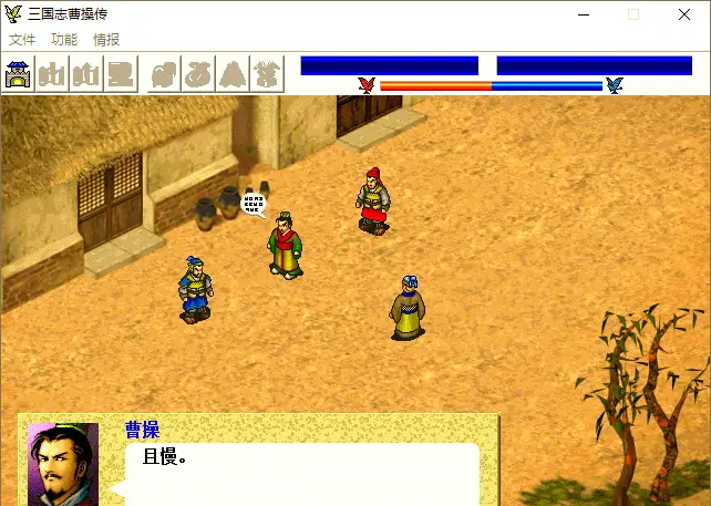 三国志曹操传/Sango CCZ