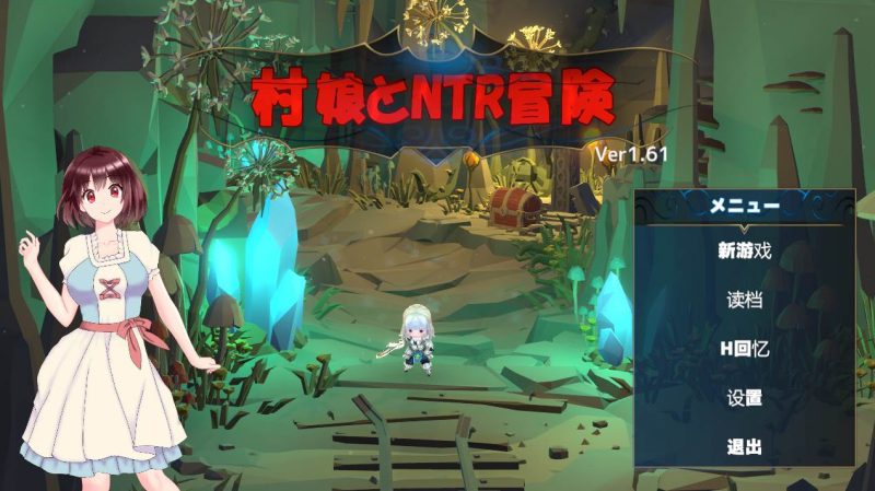【RPG】村娘のNTR冒険 V1.61~精翻汉化+存档[PC+710M]-95次元