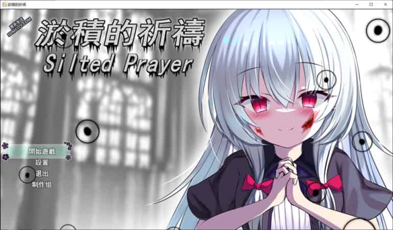 【ADV】淤积的祈祷：Silted Prayer~STEAM官方中文+目录CG[PC+1.8G]