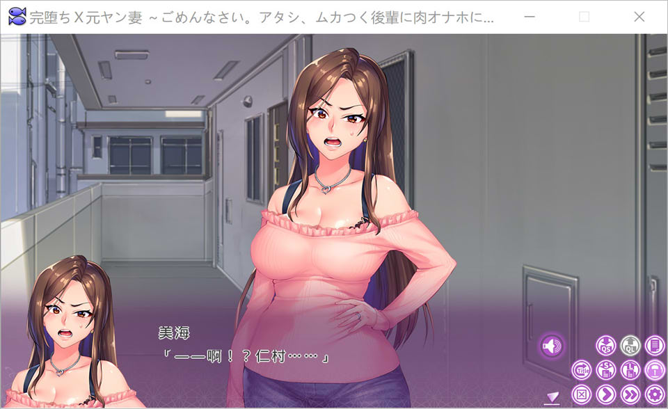 【ADV】完堕×原太妹人妻~被后辈教育成绒布球~AI汉化版+存档[PC+2G]-95次元