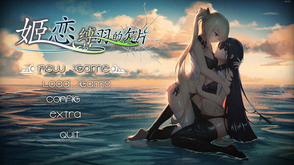 【ADV】姬恋-缚羽的欠片~官方中文+全DLC[PC+1.1G]-95次元