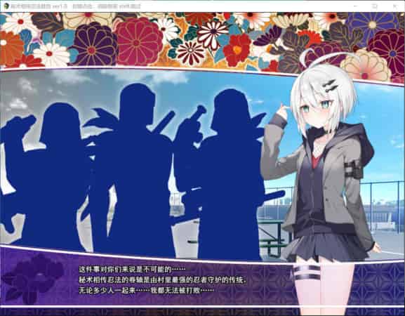 【RPG】秘术相传忍法胜负~AI汉化挂载版+全CG存档[PC+1.1G]-95次元