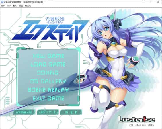 【ADV】光翼战姬艾克斯蒂亚三部曲~精翻汉化版+全CG存档[PC+12G]-95次元