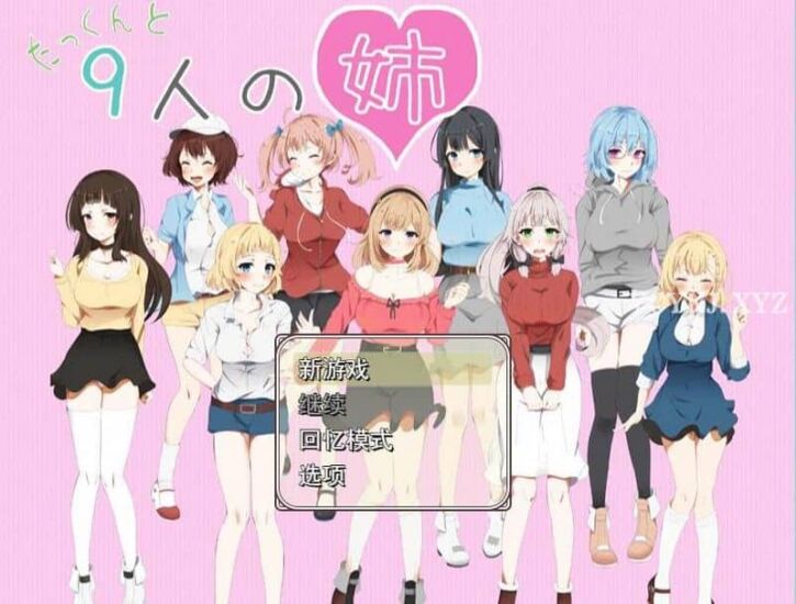 【RPG】拓君和他的九个姐姐：たっくんと九人の姉~云翻汉化[PC+2.2G]-95次元