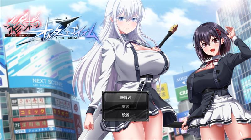 【RPG】生命终结的另类利己主义（ONEONE1）AI汉化[PC]-95次元