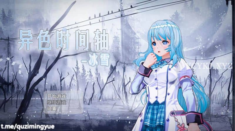 【RPG】异色时间轴：冰雪 V1.0.1~官方中文完结版+全CG[PC+900M]-95次元