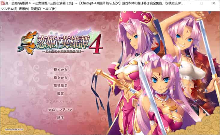 【ADV】真恋姬英雄谭4~乙女耀乱☆三国志[吴]~AI汉化版+全存档[PC+7.2G]-95次元