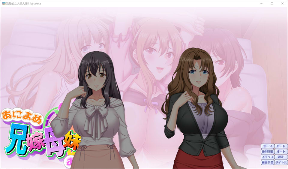 【ADV】我爱的女人是人妻~AI汉化版+全CG存档[PC+1.4G]-95次元