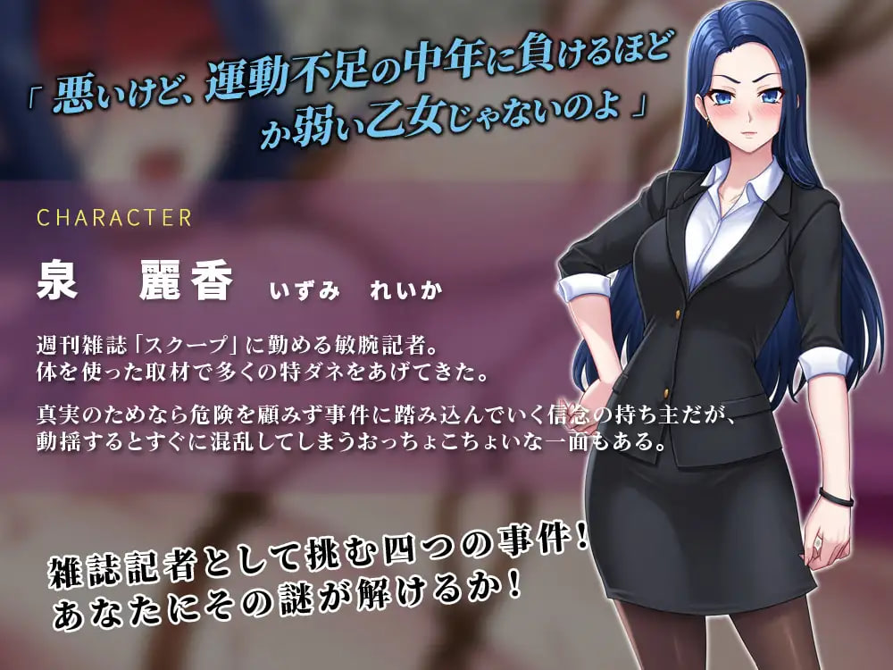 【RPG】Scoop ~ Bijin Kisha, Zetsubou no Ryoujoku Tokushuu ~AI汉化[PC]-95次元