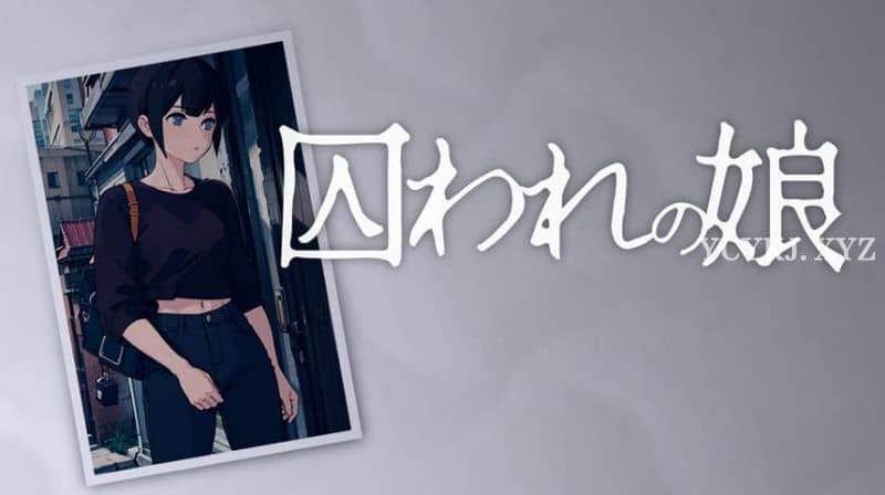 【SLG】囚われの娘 V1.5~DL制品版[PC+安卓]-95次元