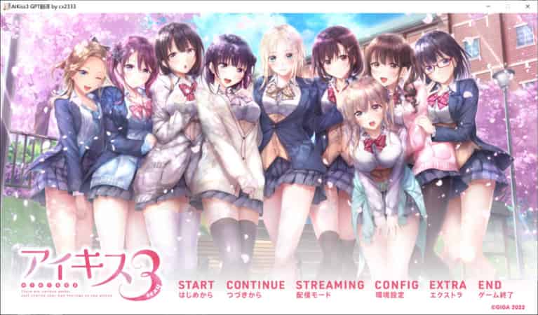 【ADV】爱之吻3：アイキス3~AI汉化版+全CG存档[PC+4G]-95次元