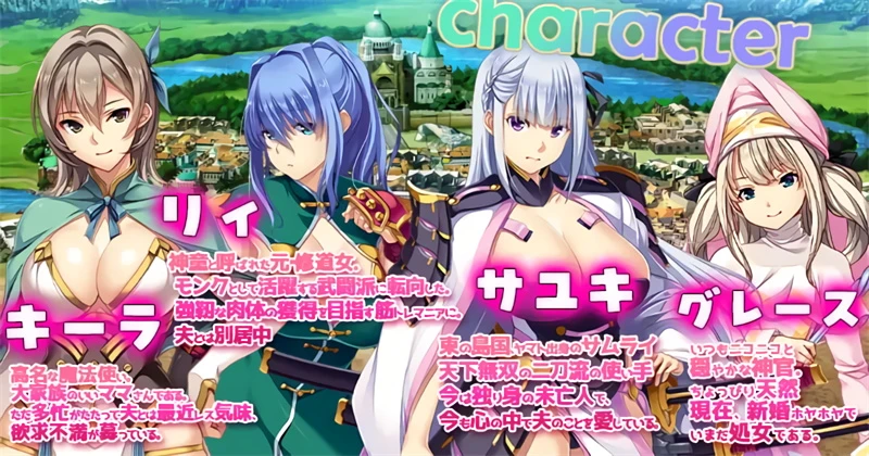 【SLG】献给曾经勇敢者的妻子们 To My Wives Who Were Once Heroes V20251110 官方中文+存档+DLC[PC]-95次元