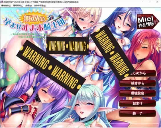 【ADV】无双的受运灰机杯骑士团：無双の运ませオナホ騎士団~AI汉化版[PC+1.3G]-95次元