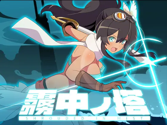 【RPG】迷雾之塔 V1.2.5~AI汉化[PC+2G]