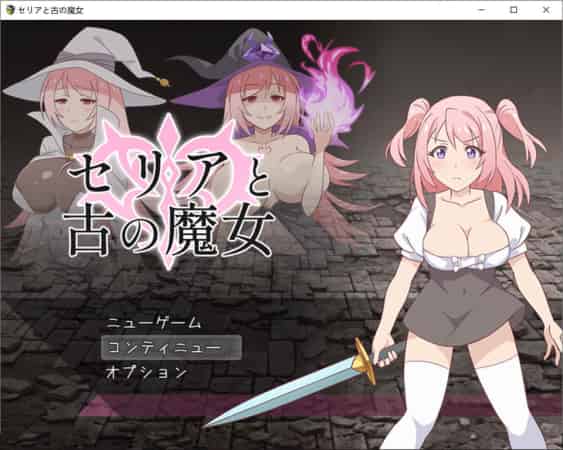 【RPG】西莉亚与远古的魔女：セリアと古の魔女~云翻汉化[PC+安卓+700M]