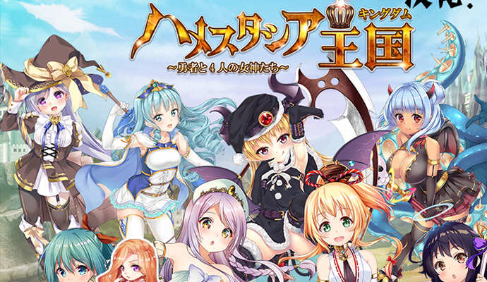 【RPG】勇者与四名女神们 V1.1.0Fix~精翻汉化+CG存档+全CG包[PC+安卓+2G]