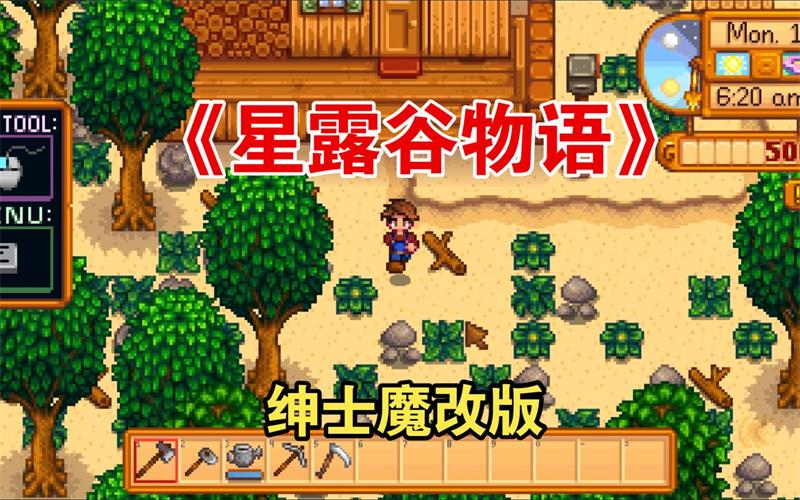 【SLG】星露谷物语 Ver2.0 20250410 MOD整合邪恶魔改[PC]-95次元