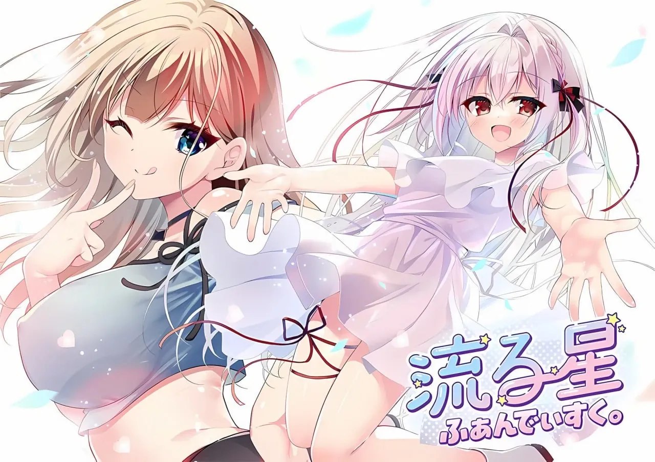 【AVG】流る星 ふぁんでぃすく。Nagaruboshi Fandisk AI汉化[PC]-95次元