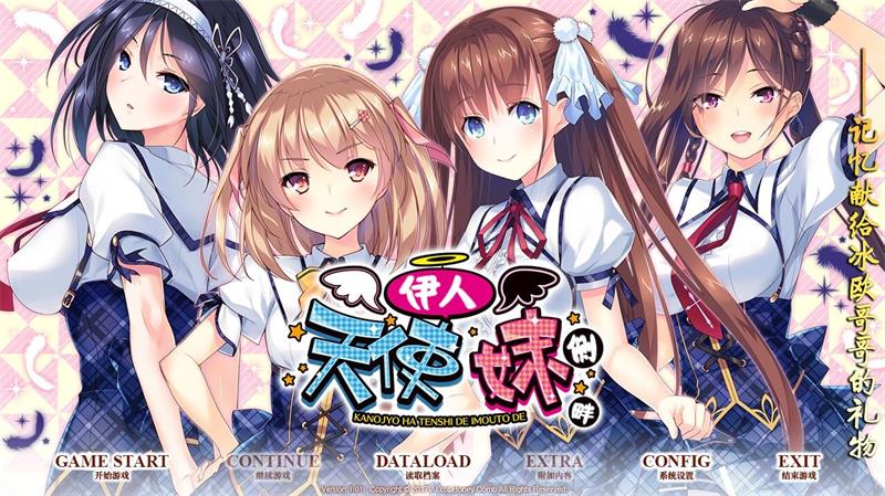 【ADV】伊人天使妹侧畔 Kanojo wa Tenshi de Imouto de 汉化版[PC+KR]