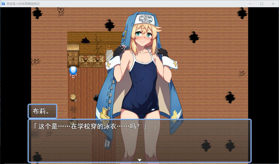 【RPG】男娘赏金猎人的贫民窟逃脱记~AI汉化版+全回想存档[PC+1.1G]