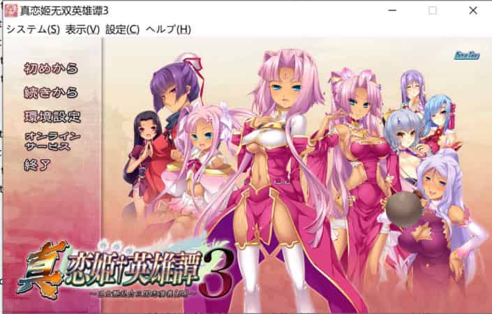 【ADV】真恋姬无双英雄谭3 三国志演义 [吴]~AI汉化版+存档[PC+2.4G]-95次元