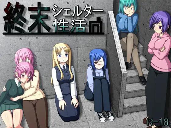 【SLG】末日避难所生活 汉化版[PC]