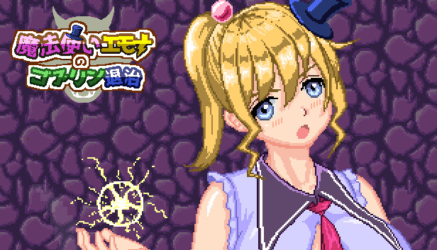 【ACT】哥布林猎人巫师艾莫娜 Ver1.02~官方中文[PC+500M]