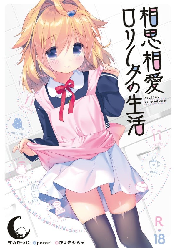 【AVG】相思相愛ロリータの生活~中文版[PC+300M]-95次元