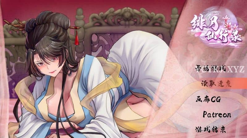 【RPG】绯月仙行录V0.70A魔改版~官方中文[安卓+2.6G]-95次元