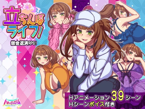 【SLG】站街生活！Tachinbo Life! AI汉化+全回想存档[PC]-95次元