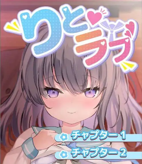 【SLG】梨与爱~沉默的少女撒娇的甜蜜恋爱之曲~云汉化版[PC+1.9G]