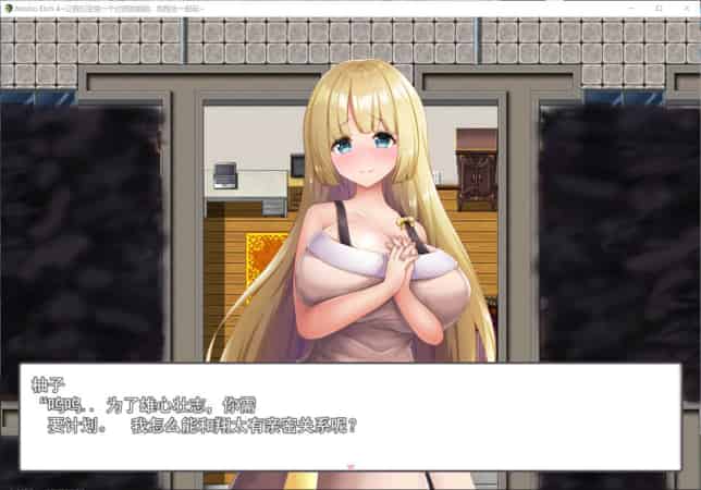 【RPG】秘密的涩晴4~成为银I乱的姐姐与正太玩耍～云翻汉化版[PC+3.2G]