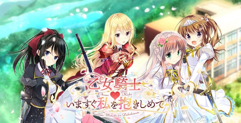 【AVG】少女骑士，拥抱我吧~AI汉化+全CG存档[PC+2.5G]