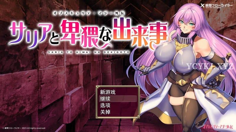 【RPG】雇佣兵萨莉亚的特殊事件~云翻汉化[PC+1.5G]-95次元