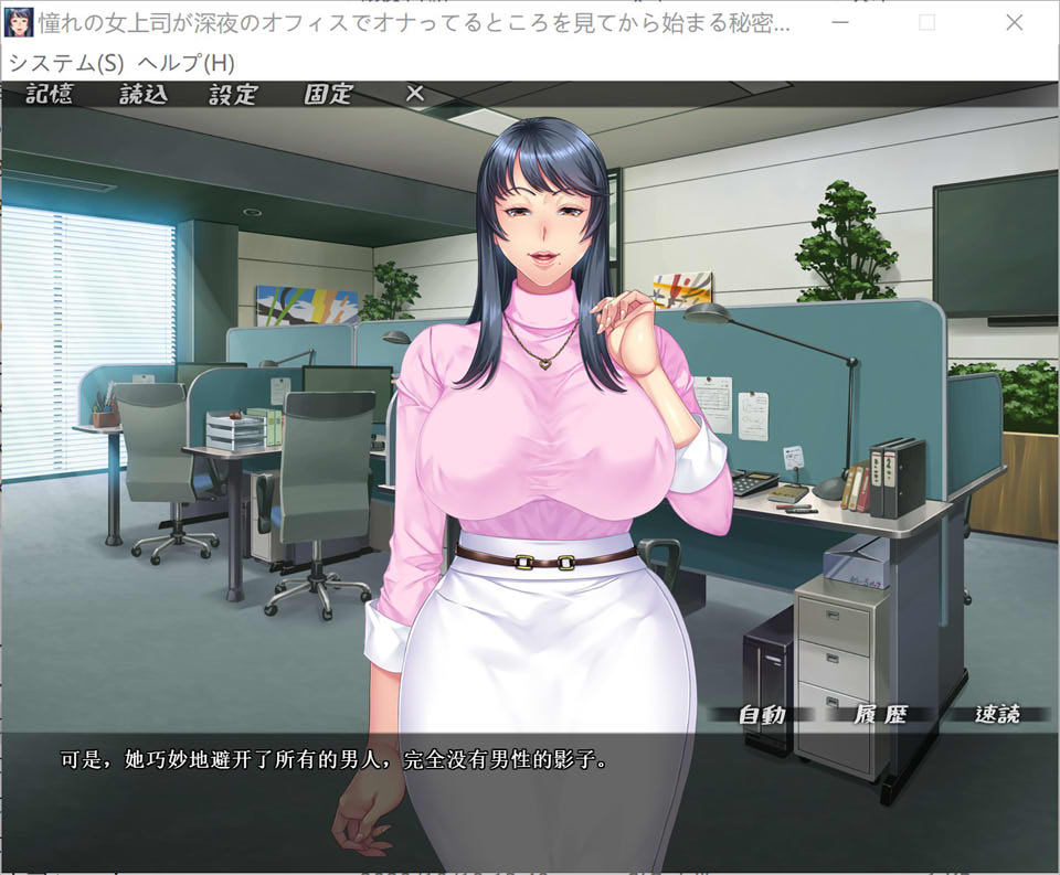 【ADV】憧憬的女部长被我发现秘密而开始和我交往~AI汉化+全CG存档[PC+1.1G]