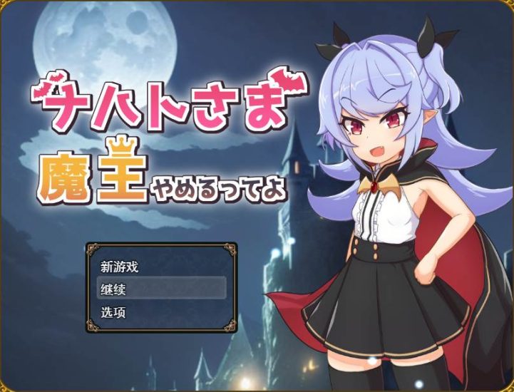 【RPG】狂妄魔王的堕落Ver1.01~云翻汉化+全回想存档[PC+2.1G]-95次元