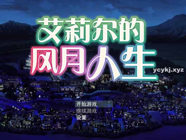 【SLG】艾莉尔的风月人生V1.02~STEAM官方中文[PC+740M]-95次元