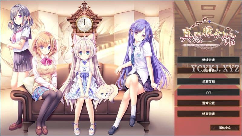 【ADV】真愿朦幻馆~STEAM官方中文+全CG存档[PC+4.5G]-95次元