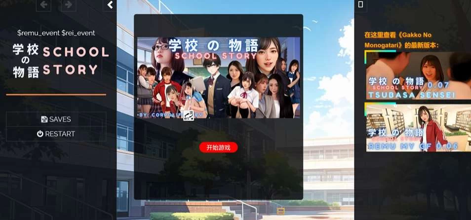 【HTML】学校物语 School Story V0.05~云翻汉化[PC+2.5G]