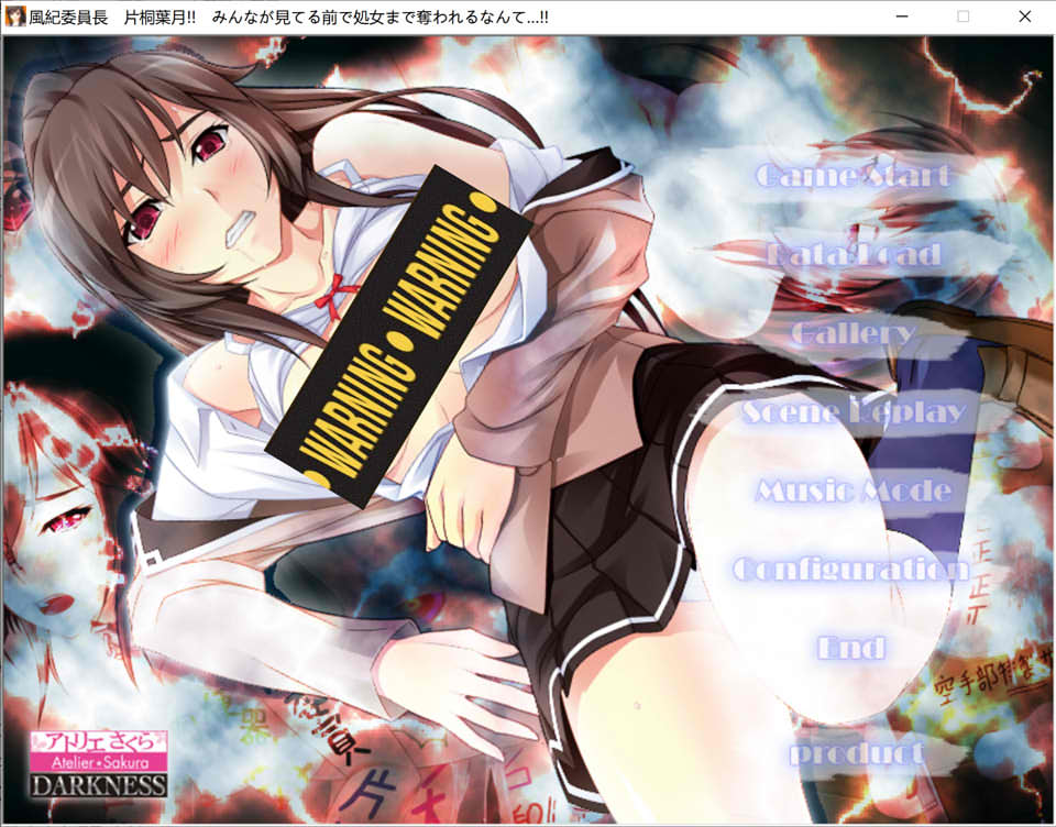 【ADV】风纪委员长-片桐叶月!在大家面前被夺去C女之身~AI汉化+存档[PC+500M]