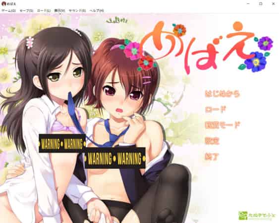 【ADV】萌芽：めばえ~AI汉化版+全CG存档[PC+2.3G]-95次元