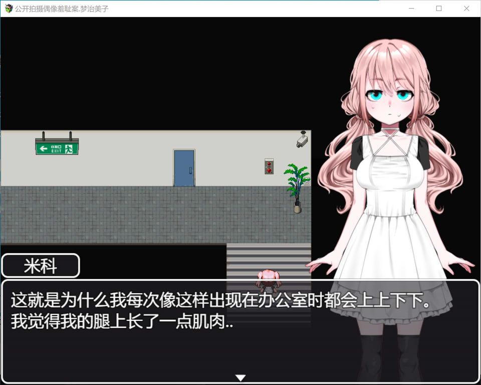 【RPG】偶像羞耻的公开摄影：梦路美子~云翻汉化[PC+1.2G]