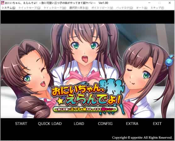 【ADV】哥哥,你来决定吧!突然出现了三胞胎可爱妹妹~AI汉化版[PC+500M]-95次元