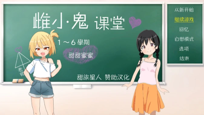 【SLG】雌小鬼的授课 V2.0~精翻汉化[PC+730M]
