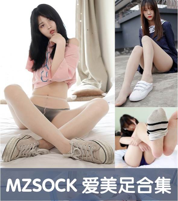 MZSOCK爱美足官方套图视频合集[137G]-95次元