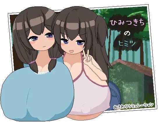 【RPG】秘密基地的秘密 ひみつきちのヒミツ AI汉化[PC]